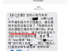 短信发来有违章,在12123上查查不出来