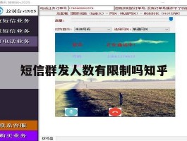 短信群发人数有限制吗知乎