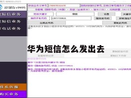 华为短信怎么发出去