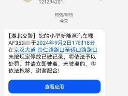 汽车违停发短信来了开走了有事吗