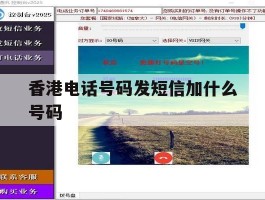 香港电话号码发短信加什么号码