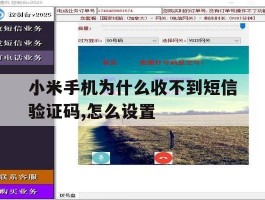 小米手机为什么收不到短信验证码,怎么设置