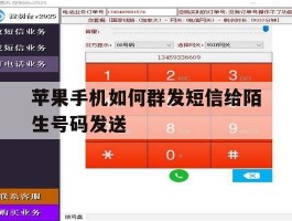 苹果手机如何群发短信给陌生号码发送