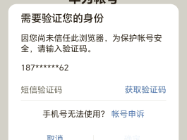 华为短信验证码不在顶部弹出