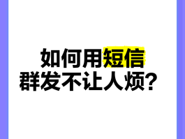 手机群发短信会被屏蔽吗