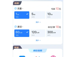 移动如何通过短信变更套餐