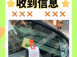 包含收到短信违规停车已被记录多长时间内开走,不被罚款的词条