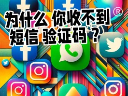 为什么收发不到短信信息