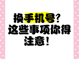 短信更换手机号