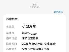 违停未发短信