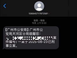 诈骗短信信息
