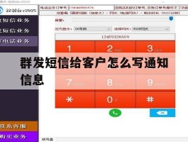 群发短信给客户怎么写通知信息