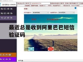 最近总是收到阿里巴巴短信验证码