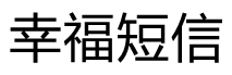 happyren.net