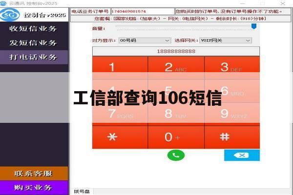 工信部查询106短信 工信部查询106短信