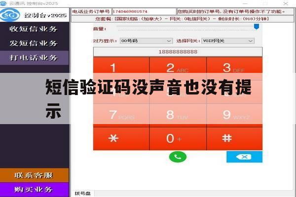 短信验证码没声音也没有提示 短信验证码没声音也没有提示