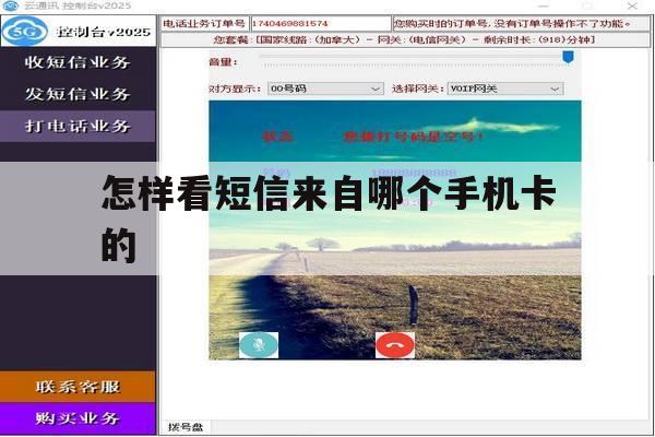 怎样看短信来自哪个手机卡的 怎样看短信来自哪个手机卡的