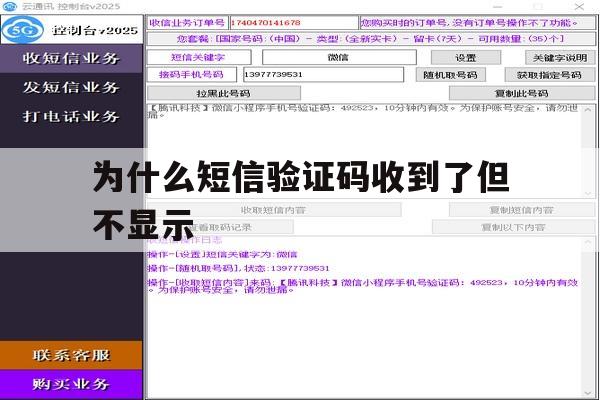 为什么短信验证码收到了但不显示 为什么短信验证码收到了但不显示