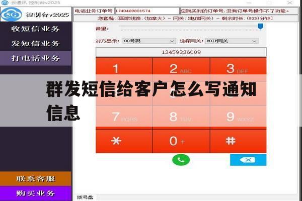 群发短信给客户怎么写通知信息 群发短信给客户怎么写通知信息