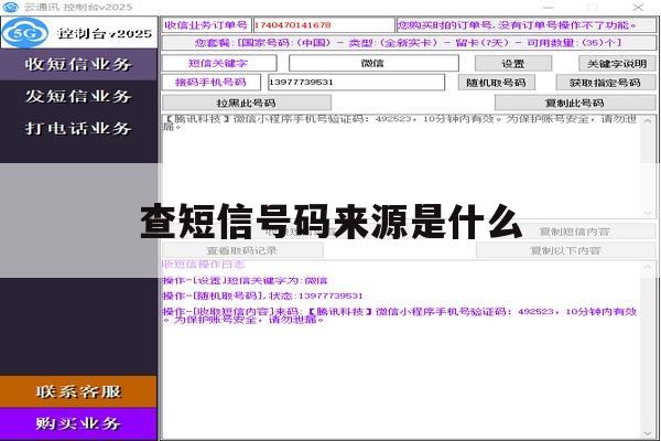 查短信号码来源是什么 查短信号码来源是什么