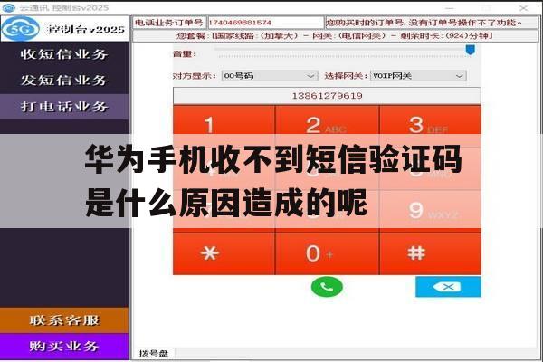 华为手机收不到短信验证码是什么原因造成的呢的简单介绍 华为手机收不到短信验证码是什么原因造成的呢的简单介绍
