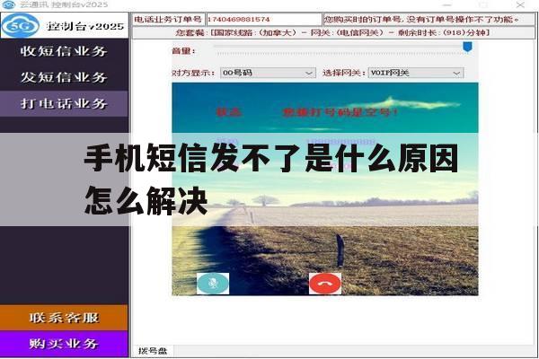 手机短信发不了是什么原因怎么解决 手机短信发不了是什么原因怎么解决