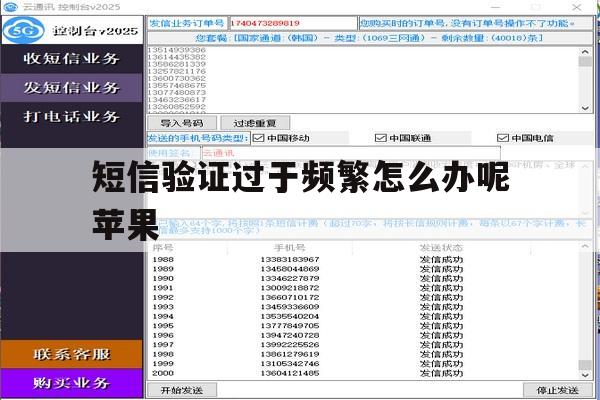 短信验证过于频繁怎么办呢苹果 短信验证过于频繁怎么办呢苹果