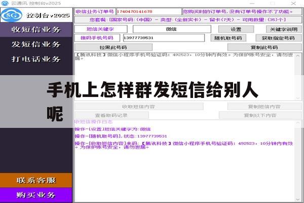 手机上怎样群发短信给别人呢的简单介绍 手机上怎样群发短信给别人呢的简单介绍