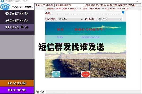 短信群发找谁发送 短信群发找谁发送