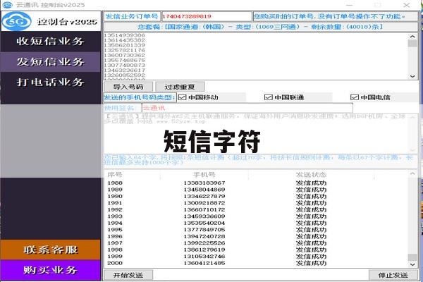 短信字符 短信字符