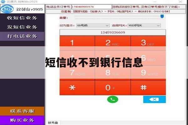 短信收不到银行信息 短信收不到银行信息