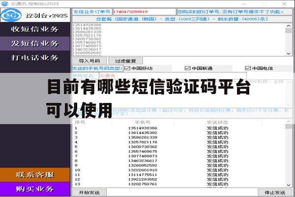 目前有哪些短信验证码平台可以使用 目前有哪些短信验证码平台可以使用