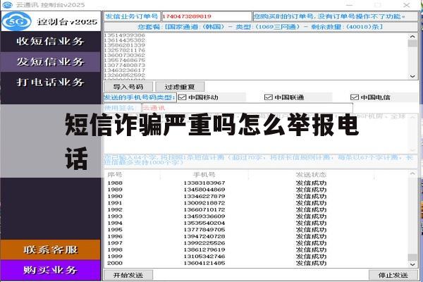 短信诈骗严重吗怎么举报电话 短信诈骗严重吗怎么举报电话