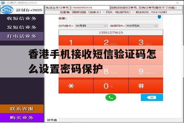 香港手机接收短信验证码怎么设置密码保护 香港手机接收短信验证码怎么设置密码保护