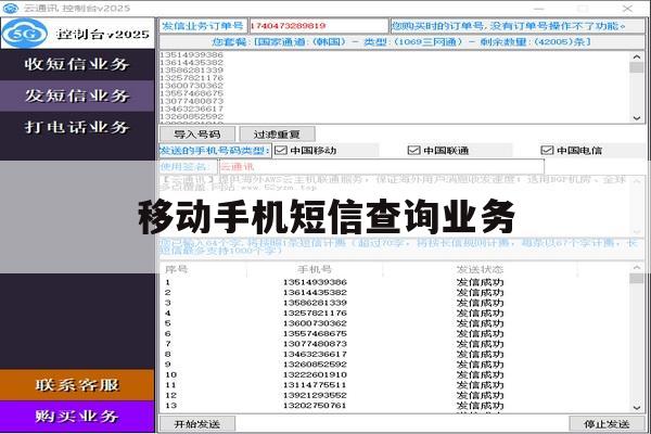 移动手机短信查询业务 移动手机短信查询业务