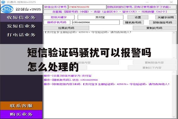 短信验证码骚扰可以报警吗怎么处理的的简单介绍 短信验证码骚扰可以报警吗怎么处理的的简单介绍