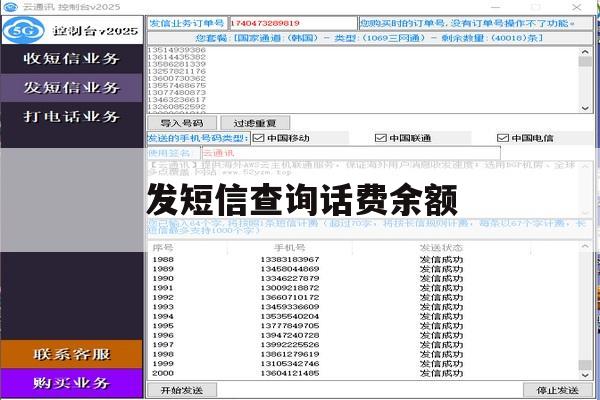 发短信查询话费余额 发短信查询话费余额