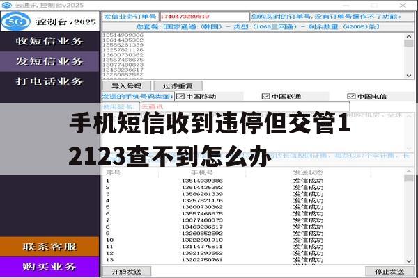 手机短信收到违停但交管12123查不到怎么办的简单介绍 手机短信收到违停但交管12123查不到怎么办的简单介绍