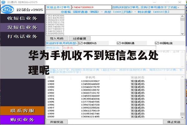 华为手机收不到短信怎么处理呢 华为手机收不到短信怎么处理呢