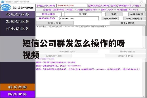 短信公司群发怎么操作的呀视频 短信公司群发怎么操作的呀视频