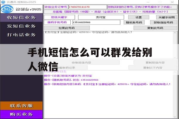 手机短信怎么可以群发给别人微信 手机短信怎么可以群发给别人微信