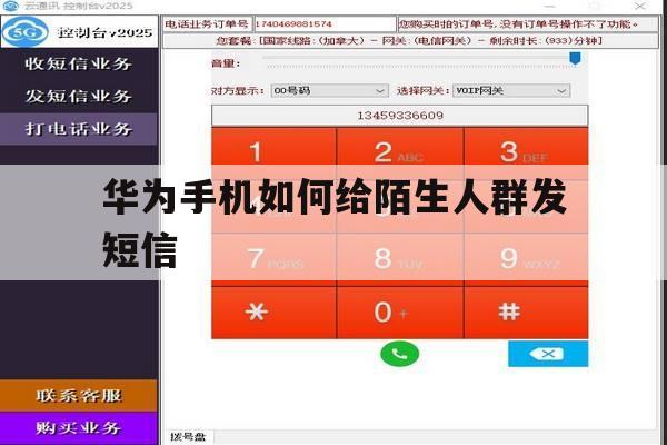 华为手机如何给陌生人群发短信 华为手机如何给陌生人群发短信