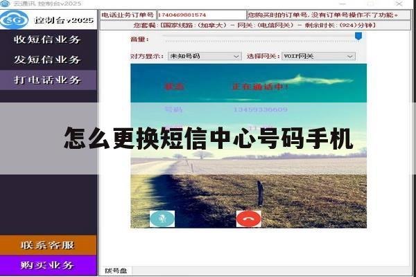 怎么更换短信中心号码手机 怎么更换短信中心号码手机