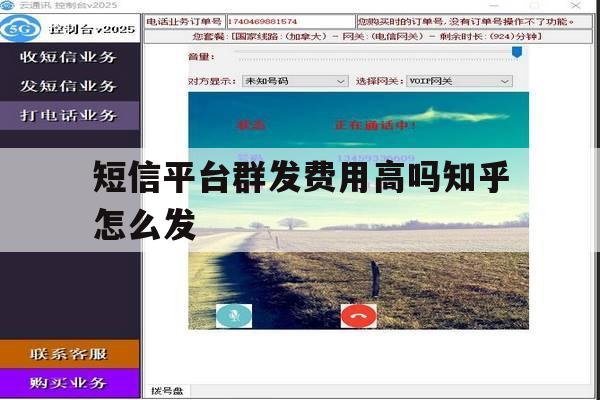 短信平台群发费用高吗知乎怎么发 短信平台群发费用高吗知乎怎么发