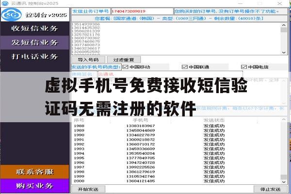 虚拟手机号免费接收短信验证码无需注册的软件的简单介绍 虚拟手机号免费接收短信验证码无需注册的软件的简单介绍