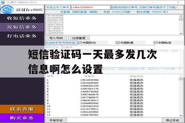 短信验证码一天最多发几次信息啊怎么设置 短信验证码一天最多发几次信息啊怎么设置