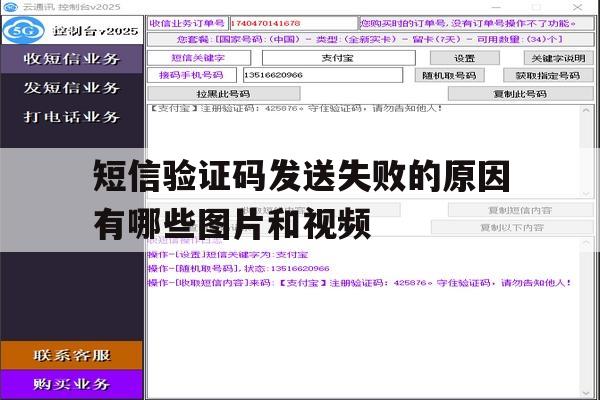 关于短信验证码发送失败的原因有哪些图片和视频的信息 关于短信验证码发送失败的原因有哪些图片和视频的信息
