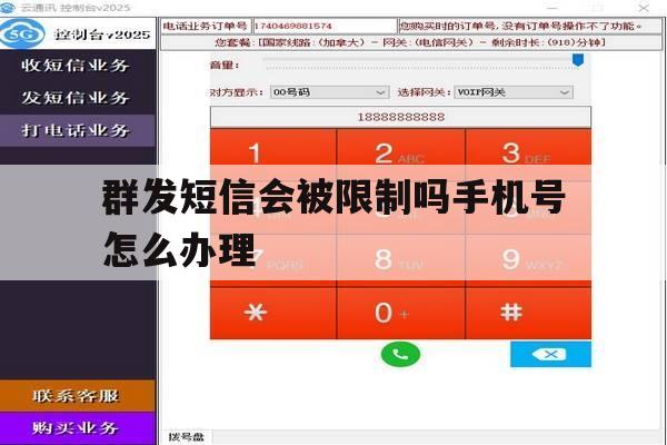 群发短信会被限制吗手机号怎么办理 群发短信会被限制吗手机号怎么办理