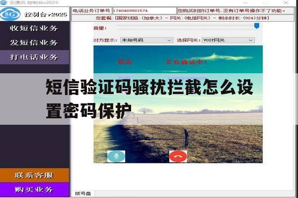 短信验证码骚扰拦截怎么设置密码保护 短信验证码骚扰拦截怎么设置密码保护