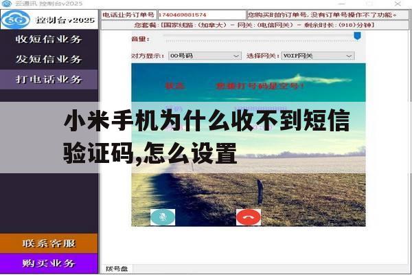 小米手机为什么收不到短信验证码,怎么设置 小米手机为什么收不到短信验证码,怎么设置